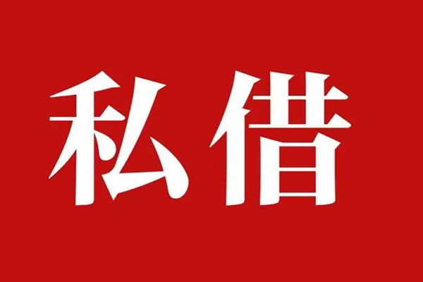 成都快速空放贷款_成都快速私人借钱上门放款_成都快速民间借贷联系方式