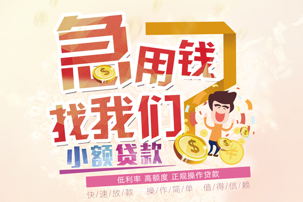 成都快速资金短借-成都快速无抵押信用贷款-成都快速个人上门小额贷款