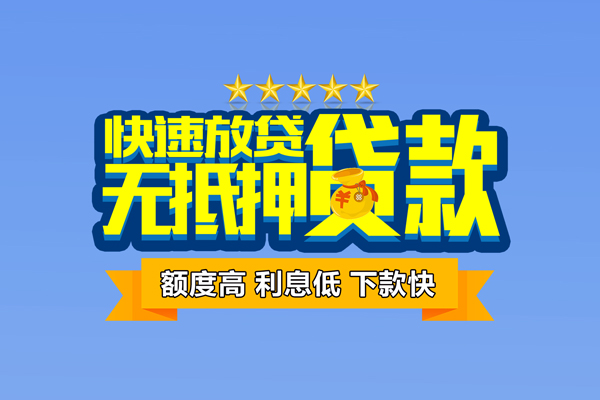 成都快速无抵押私借空放