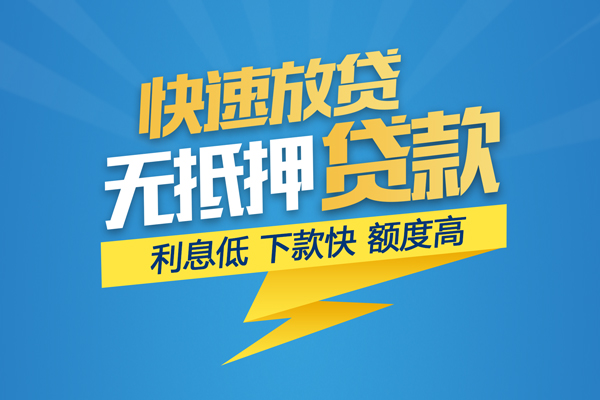 成都快速无抵押身份证贷款-成都快速私人借钱怎么收费-成都快速私人24小时借钱