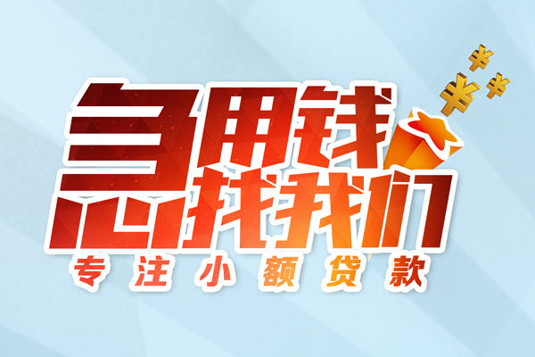 成都快速哪有民间借贷-成都快速个人身份证借私借-成都快速私人放水