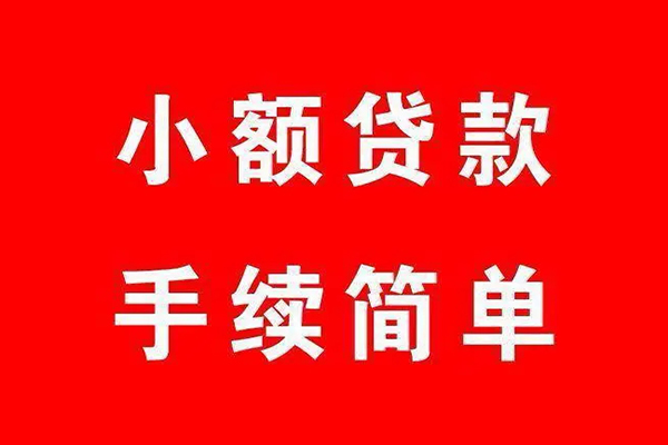 成都快速小额短借-成都快速水钱-成都快速个人短借