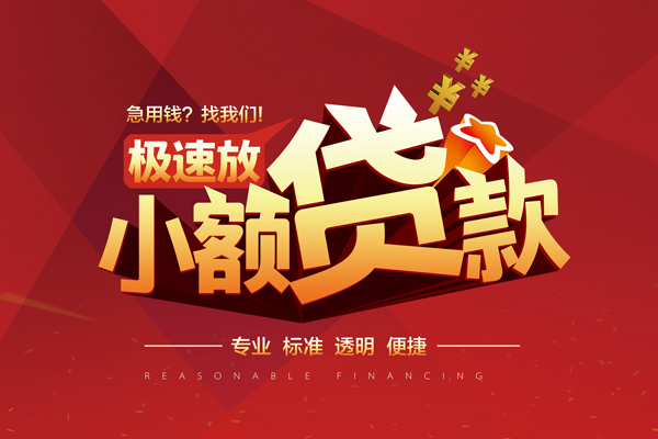 成都快速短借私借空放-成都快速私人空放借钱-成都快速短借急用钱