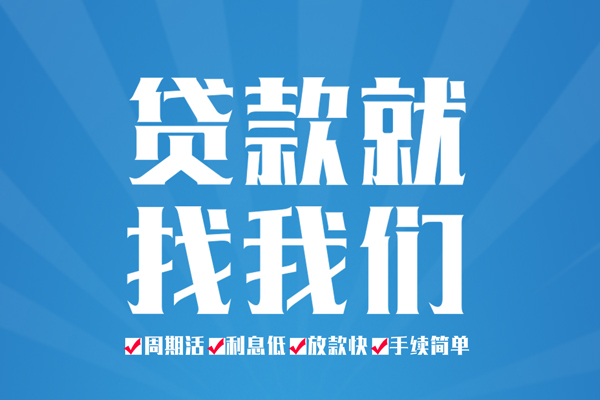 成都快速民间借贷网-成都快速私借贷款-成都快速哪里有小额贷款