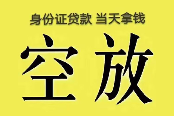 成都快速私人放款联系方式-成都快速小额贷款空放-成都快速短借