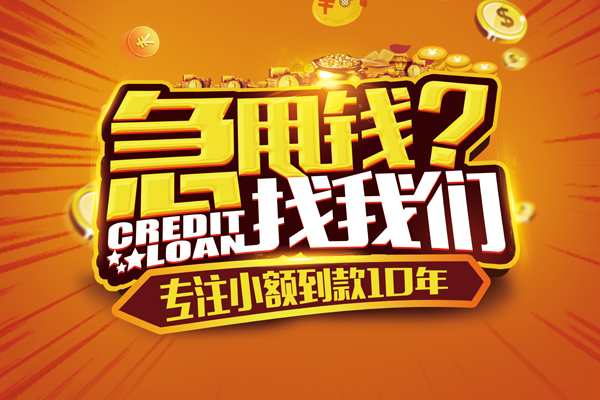 成都快速个人放款
