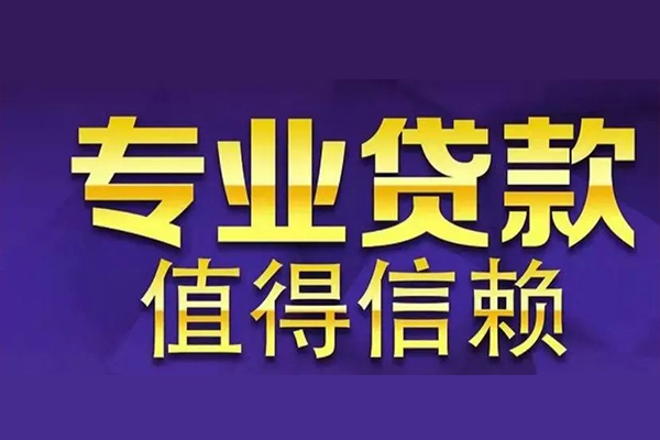 成都快速网上小额贷款-成都快速私人身份证贷款-成都快速民间私人借贷