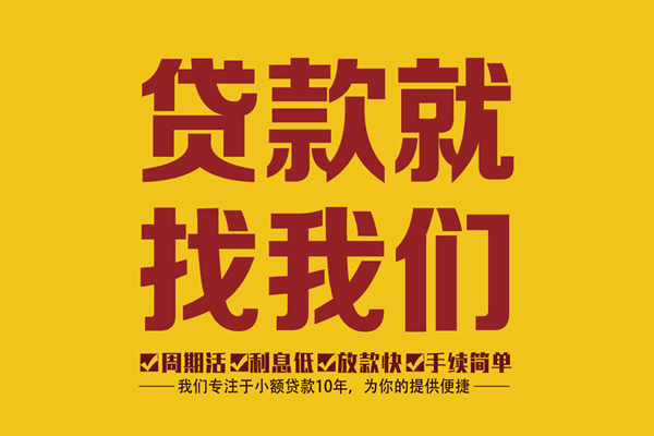 成都快速私借上门放款-成都快速民间小额借贷-成都快速小额贷款