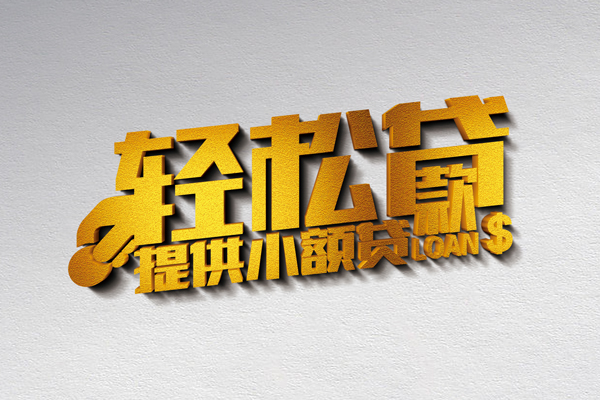 成都快速私人私借-成都快速短借私借空放-成都快速无抵押私借空放