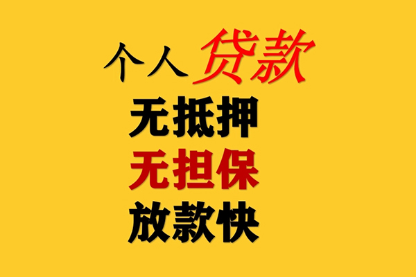 成都快速二次抵押贷款-成都快速个人短借-成都快速空放贷款