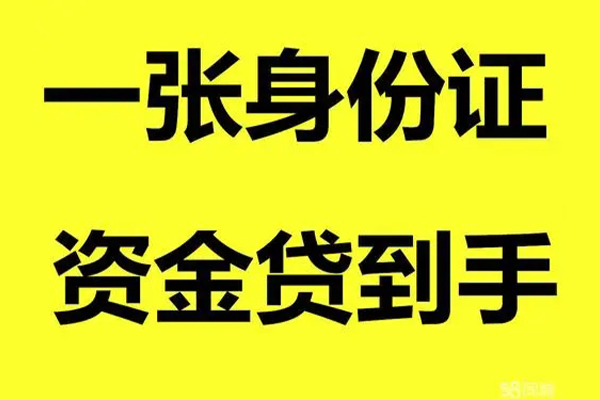 成都快速个人消费贷款-成都快速身份证办理贷款-成都快速私借空放不考察