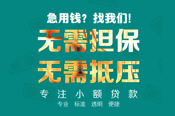 成都快速应急贷款-成都快速贷款空放-成都快速无抵押私借空放