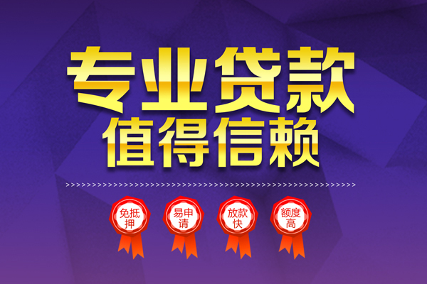 成都快速个人借贷不查征信-成都快速哪里可以借钱-成都快速无抵押私借空放