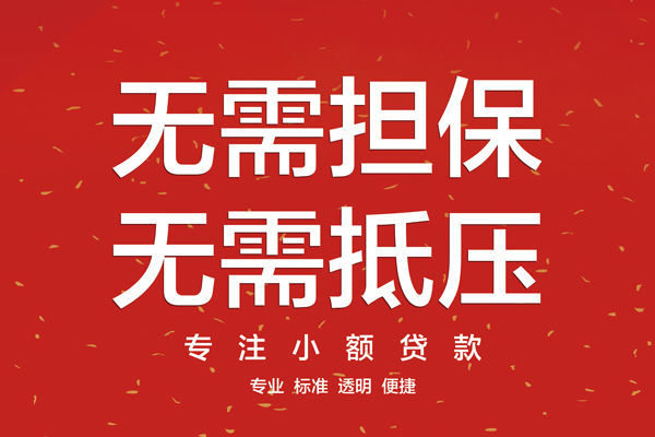 成都快速信用贷款网-成都快速贷款私借空放-成都快速小额短借