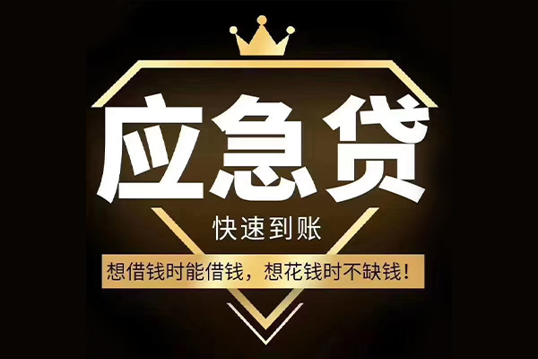 成都快速哪有民间借贷-成都快速私借上门放款-成都快速小额私人借贷
