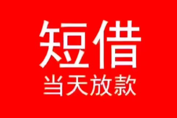 成都快速身份证贷款在线-成都快速民间无抵押借钱-成都快速私人借贷平台