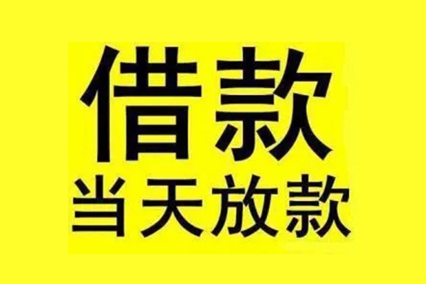 成都快速借钱找谁-成都快速做生意贷款-成都快速信用贷款