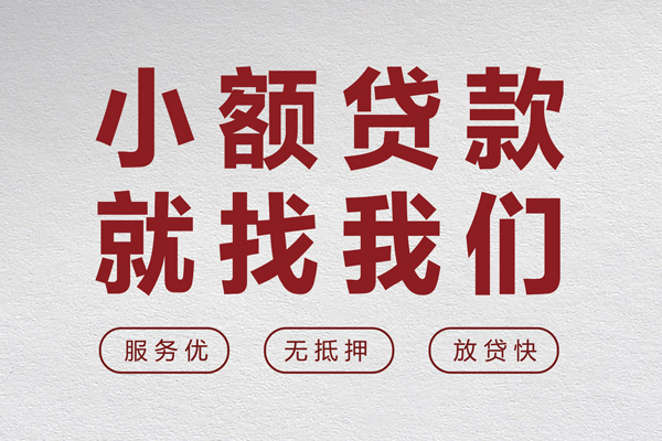 成都快速水钱空放-成都快速无抵押小额贷款-成都快速用身份证借私借